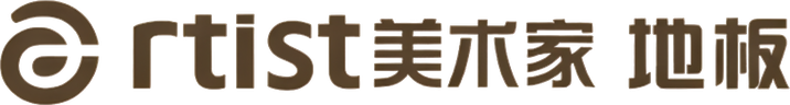 美术家地板
